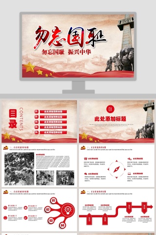 纪念南京大屠杀国家公祭日ppt模板