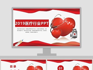 2019医疗行业PPT