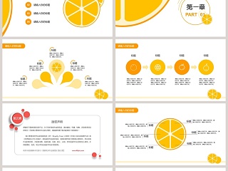可爱水果橘子工作汇报PPT模板