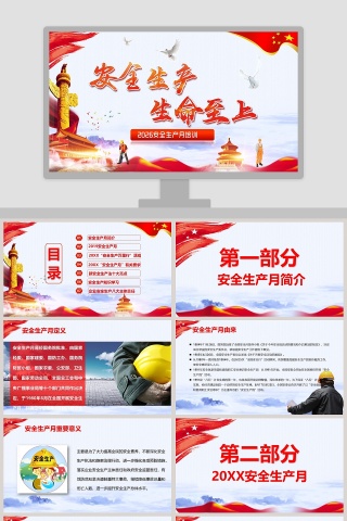 2019安全生产月培训