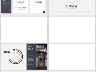 简洁商业计划书PPT模板