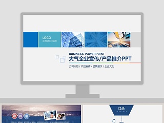 大气企业宣传产品推介PPT