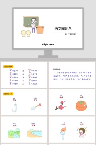 二年级语文下册语文园地八语文课件PPT
