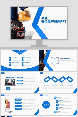 安全生产管理PPT模板
