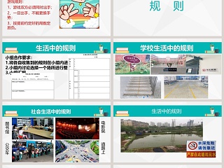 生活处处有规则-部编版三年级下册道德与法治第三单元第教学ppt课件