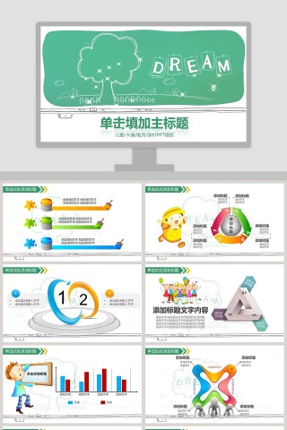 卡通可爱儿童PPT模板 下载