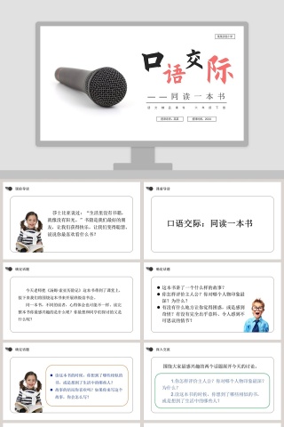 某某实验小学教师简历PPT模板下载