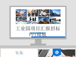 工业项目ppt