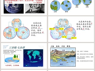 全球海陆分布教学ppt课件