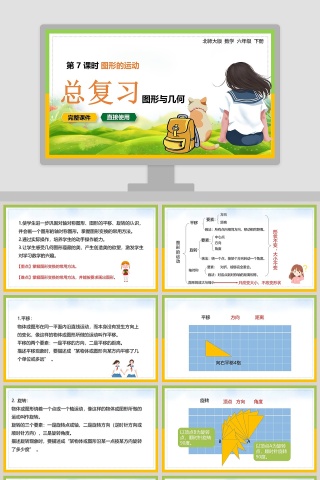 北师大版数学六年级下册图形的运动PPT课件