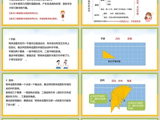 北师大版数学六年级下册图形的运动PPT课件