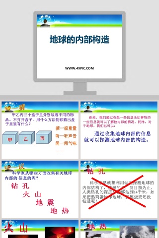 地球的内部构造教学ppt课件