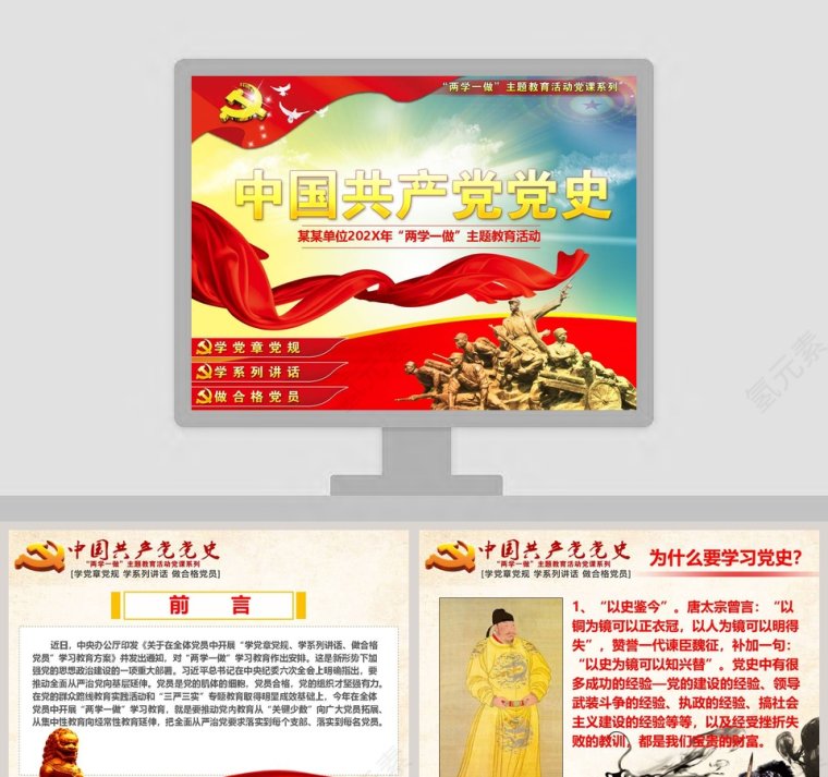 “两学一做”中国共产党党史PPT模板第1张