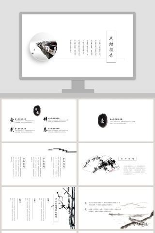 白色简约大气中国风总结报告