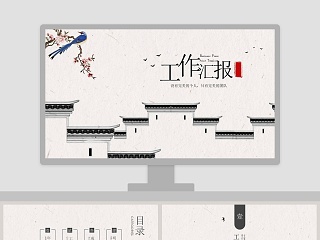 施组汇报ppt