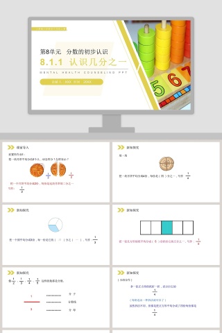 人教版小学数学三年级上册教学ppt课件