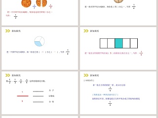 人教版小学数学三年级上册教学ppt课件