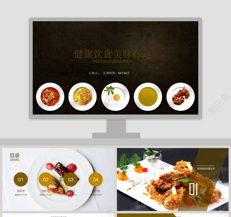 中国美食文化餐饮招商宣传ppt第1张