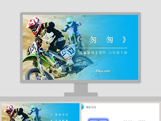 状元成才路ppt课件六年级下册部编版语文