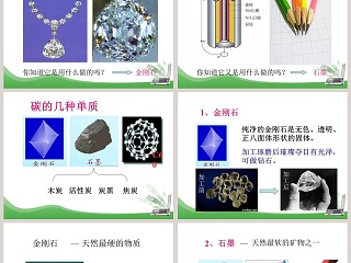 碳的单质-第教学ppt课件