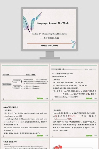SectionDiscovering Useful Structures限制性定语从句在论文答辩中的PPT模板应用