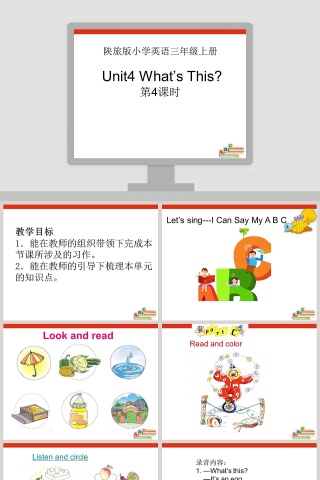 陕旅版小学英语三年级上教学ppt课件