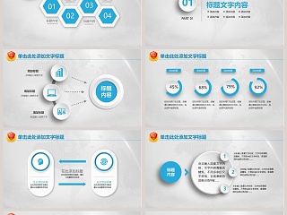 工商行政管理PPT模板