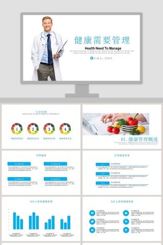 欧美风健康讲座ppt模板