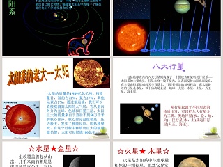 太阳系-鄂教版六年级科学下册课件教学ppt课件