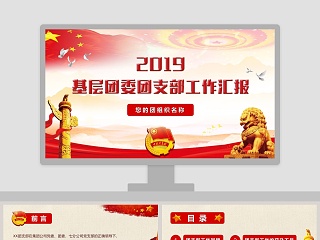 团组织 ppt