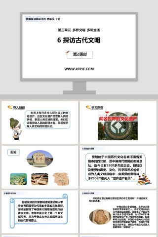 第三单元  多样文明  多彩生活教学ppt课件