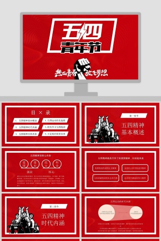 中国风红色大气纪念五四青年节活动策划PPT下载