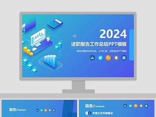 述职报告工作总结PPT