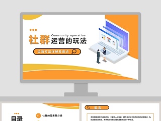 电商代运营运营方案ppt