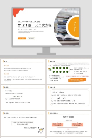 Trend Design-老师氢元素教学ppt课件