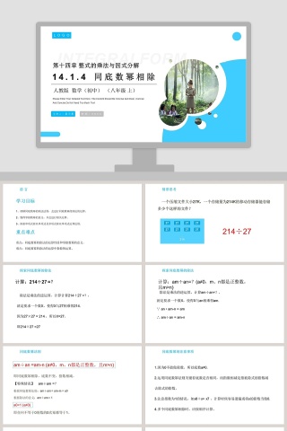 INTEGRALFORM-教学ppt课件