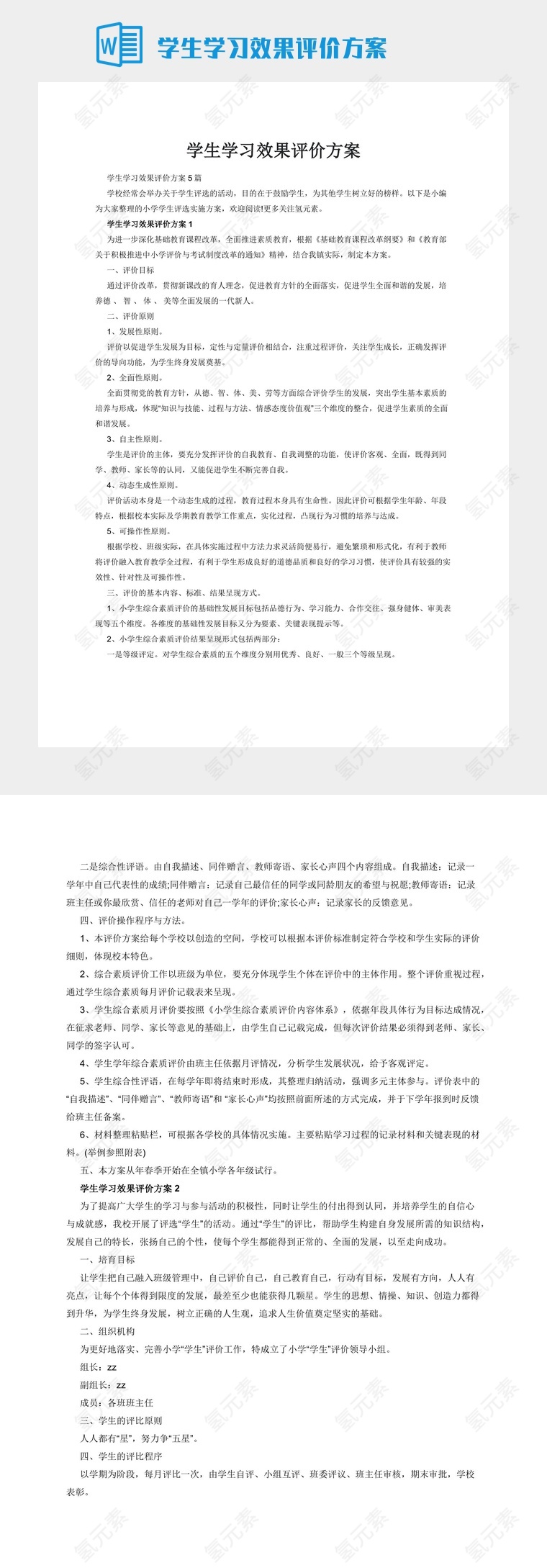 学生学习效果评价方案