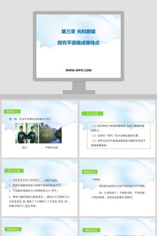 第三章 光和眼睛教学ppt课件