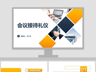 问号礼仪ppt