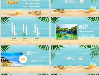 海洋清新夏日冰爽工作总结PPT