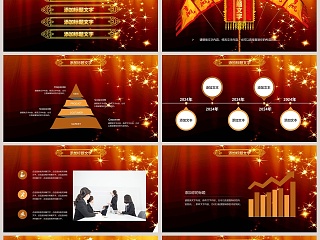 金色大气20xx年会颁奖典礼PPT