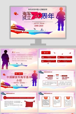 热烈庆祝中国人民解放军中国海军成立70周年纪念PPT模板 下载
