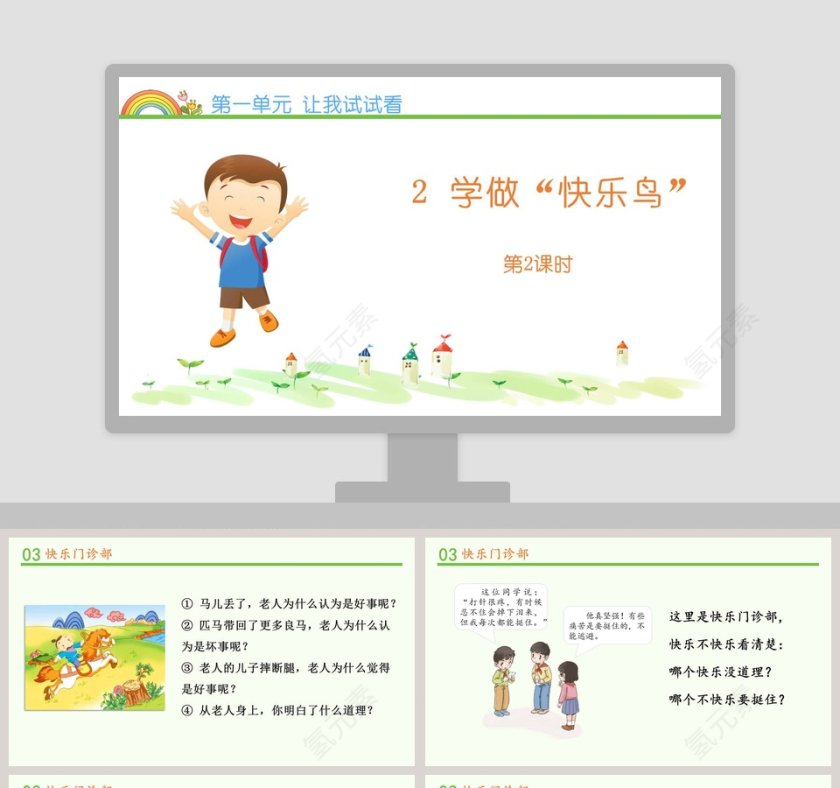 第一单元 让我试试看-2教学ppt课件