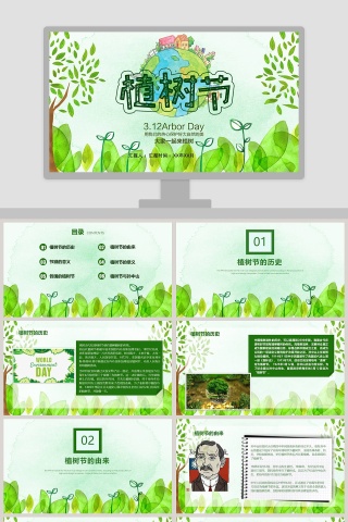 3.12植树节绿色生态教育教学主题班会课件PPT模板下载