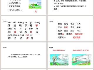 二年级语文上册风娃娃语文课件PPT