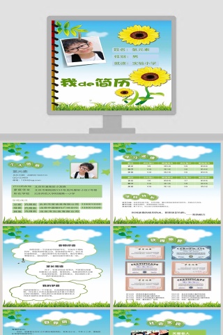 我的简历小学生自我介绍PPT模板