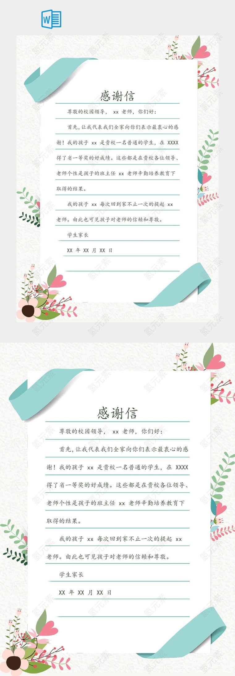 学生家长感谢学校领导老师