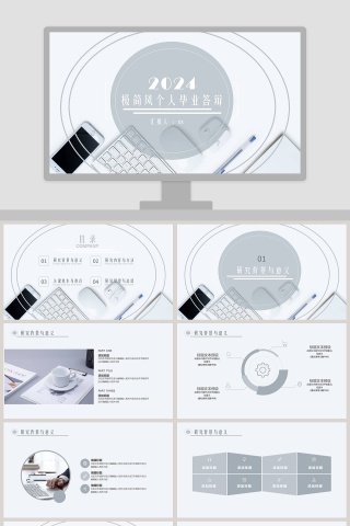 极简风个人毕业答辩ppt下载