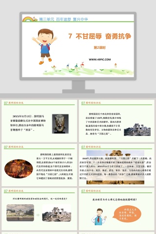 第三单元 百年追梦 复兴中华-7教学ppt课件