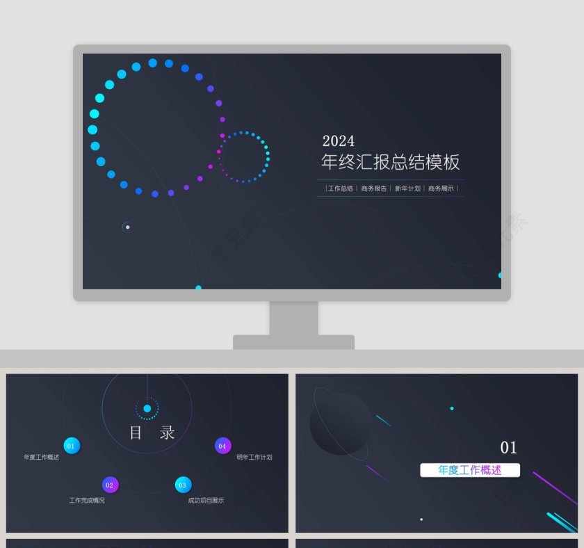 年终汇报总结PPT模板第1张